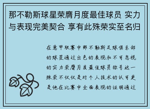 那不勒斯球星荣膺月度最佳球员 实力与表现完美契合 享有此殊荣实至名归