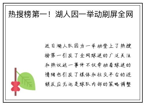 热搜榜第一！湖人因一举动刷屏全网