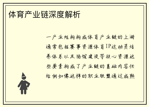 体育产业链深度解析